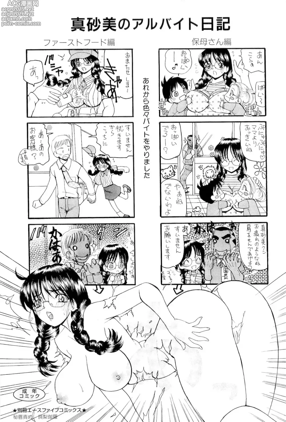 Page 171 of manga Hishin Zeme