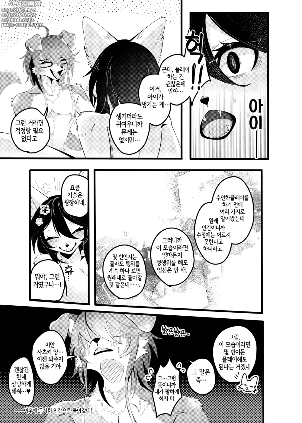 Page 7 of doujinshi Juuka Play