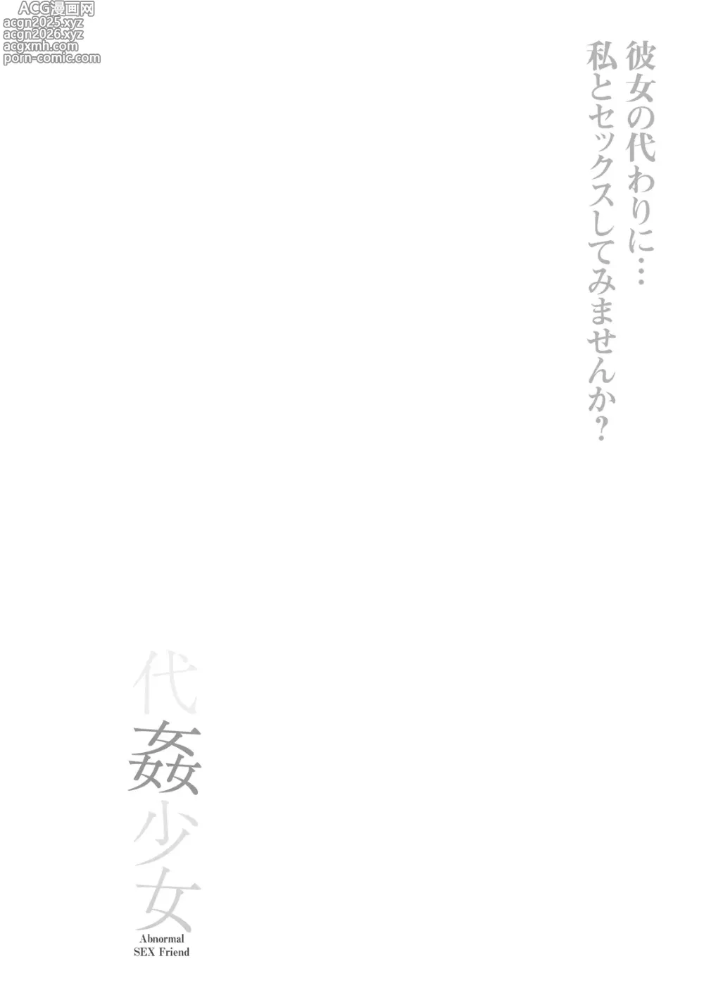 Page 3 of doujinshi Daikan Shoujo - Abnormal SEX Friend
