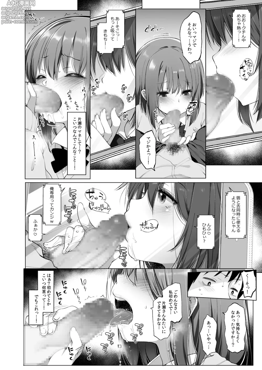Page 9 of doujinshi Daikan Shoujo - Abnormal SEX Friend