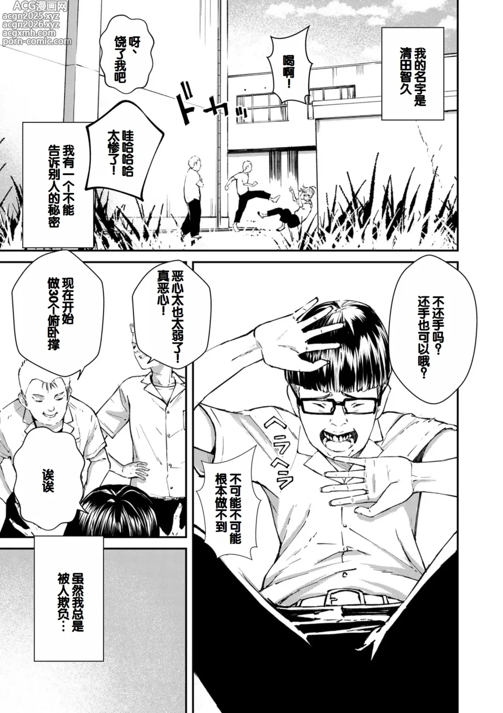 Page 1 of manga 鸡巴侠