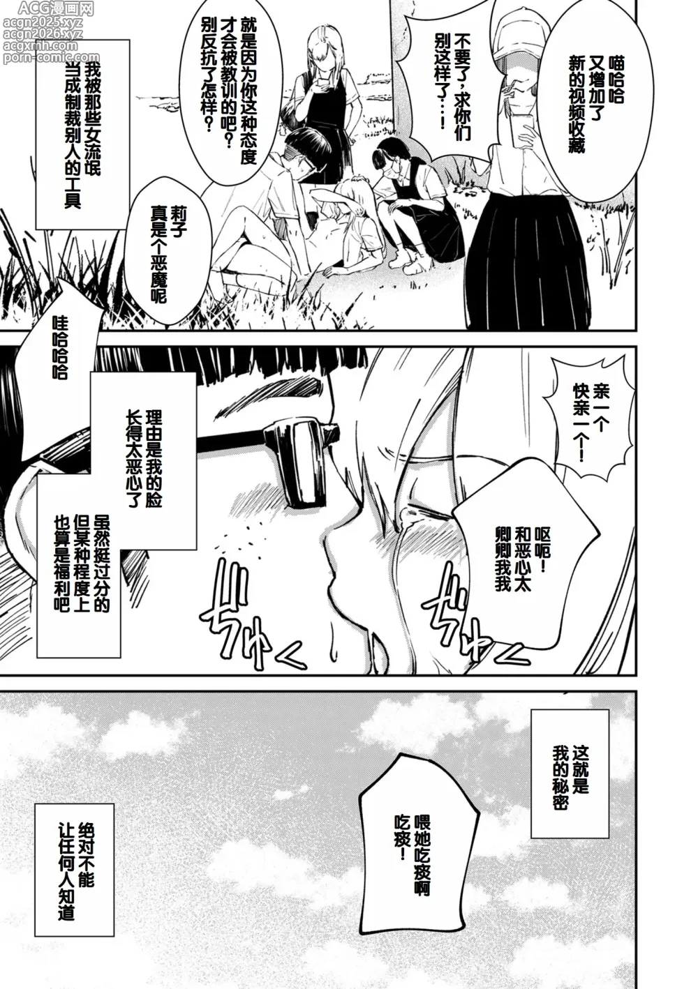 Page 3 of manga 鸡巴侠