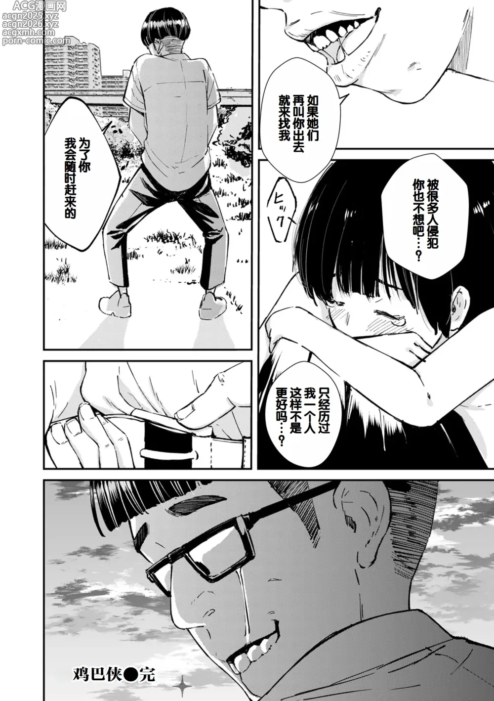 Page 34 of manga 鸡巴侠
