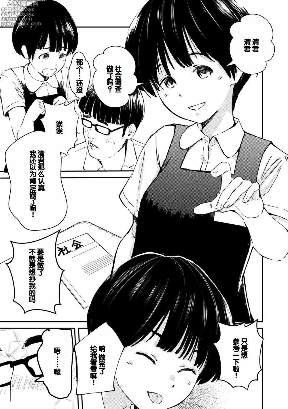 Page 5 of manga 鸡巴侠