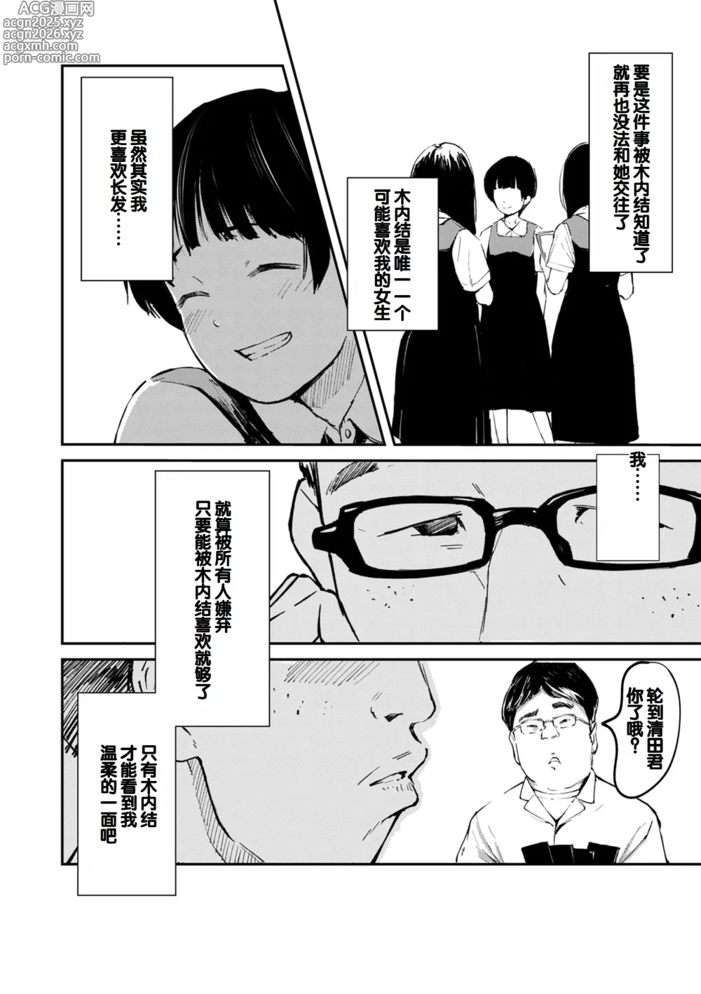 Page 6 of manga 鸡巴侠