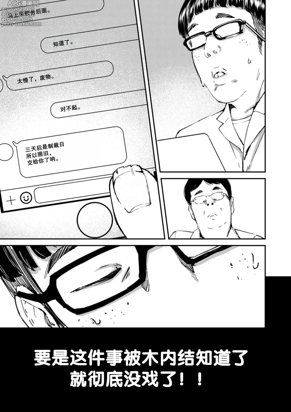 Page 7 of manga 鸡巴侠