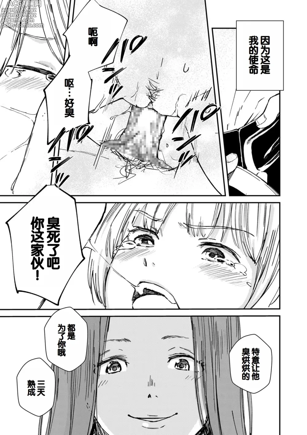 Page 9 of manga 鸡巴侠