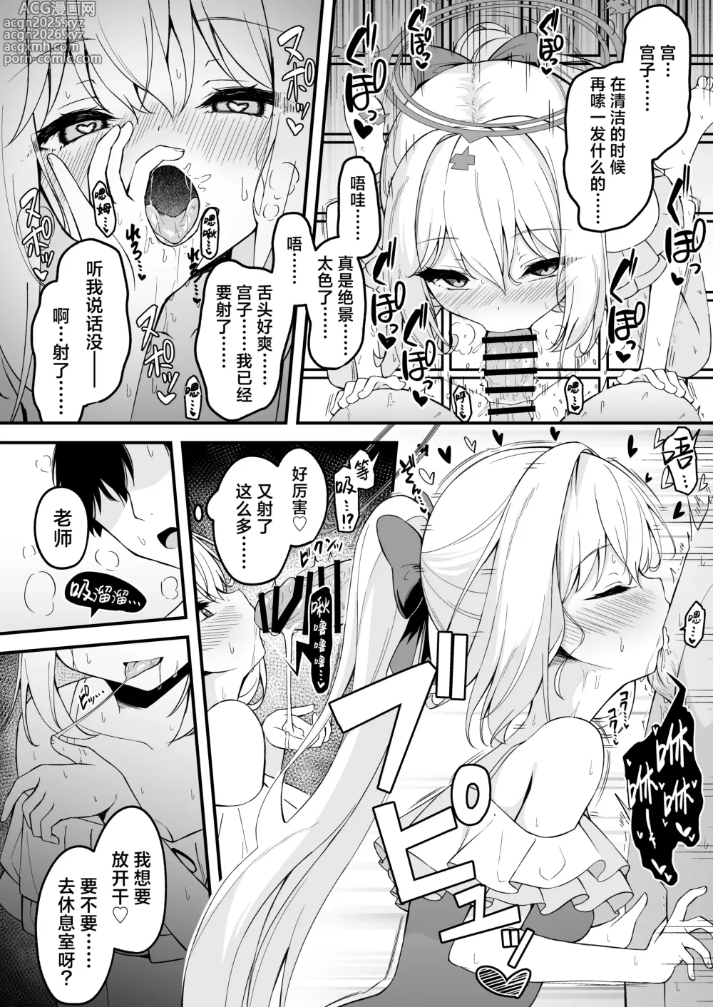 Page 3 of doujinshi 关于跟宫子一起冲澡舒服过头的故事