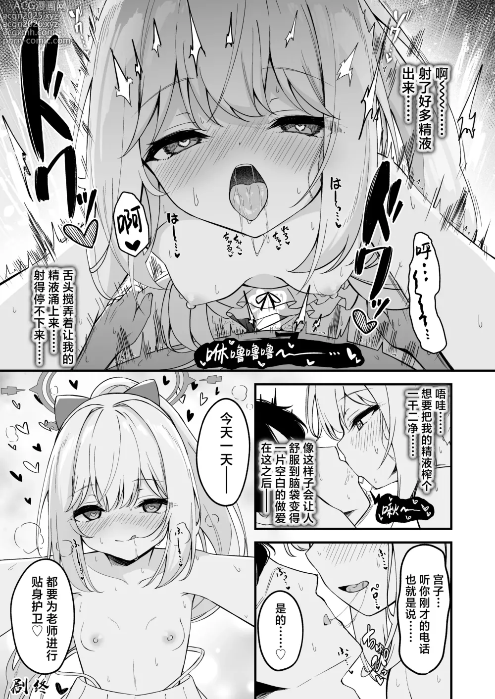 Page 6 of doujinshi 关于跟宫子一起冲澡舒服过头的故事