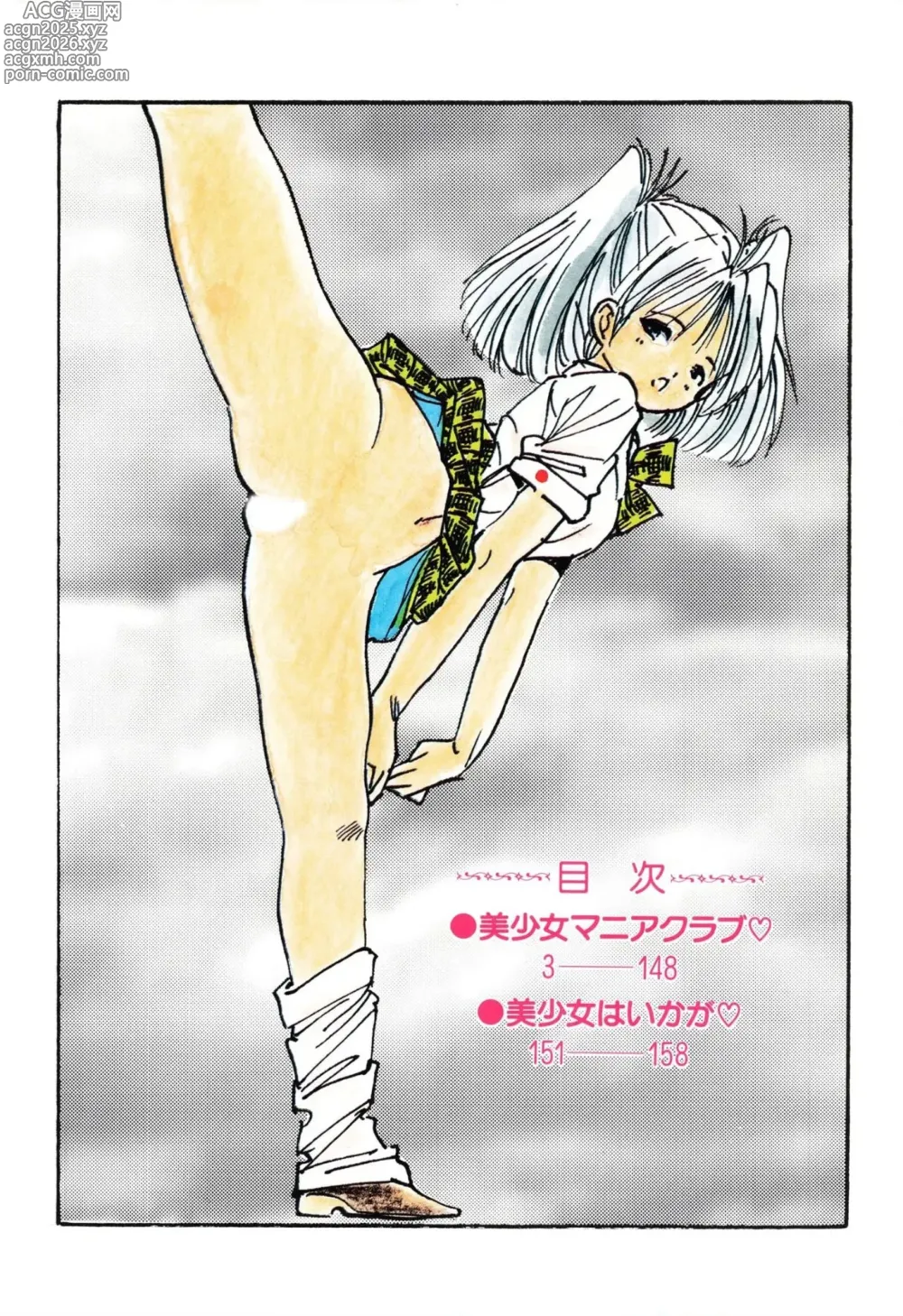 Page 2 of manga Bishoujo mania kurabu 1-4