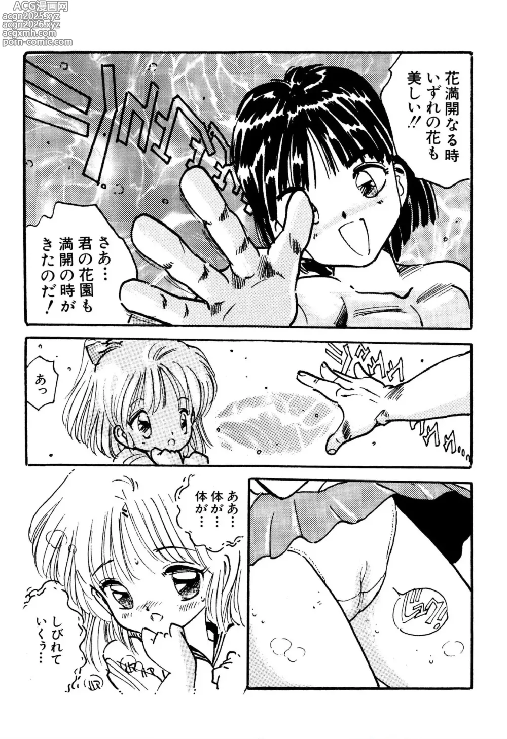 Page 11 of manga Bishoujo mania kurabu 1-4