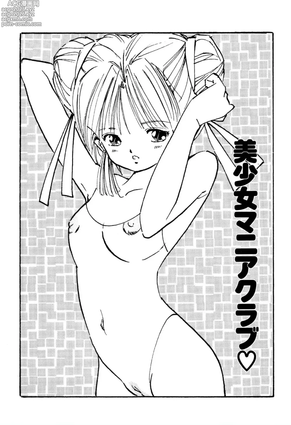 Page 3 of manga Bishoujo mania kurabu 1-4