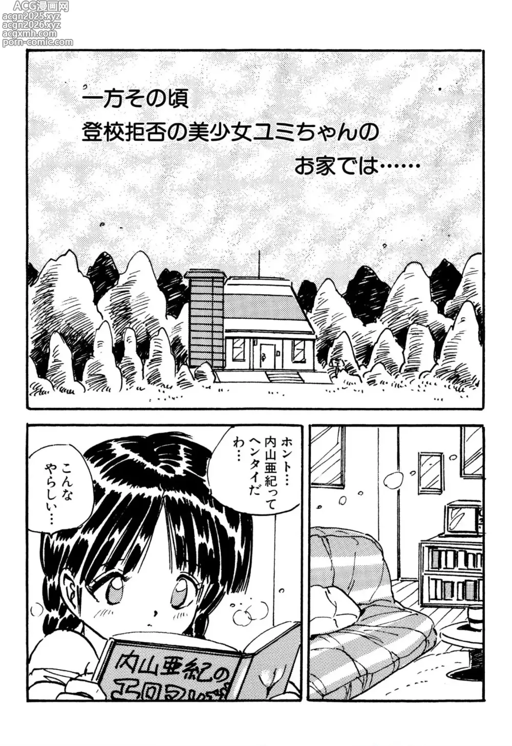 Page 25 of manga Bishoujo mania kurabu 1-4