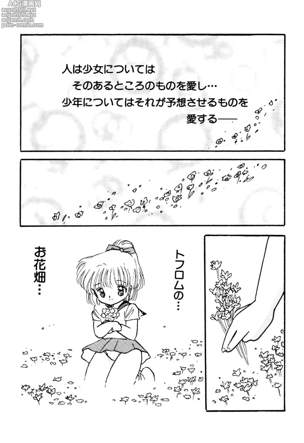 Page 4 of manga Bishoujo mania kurabu 1-4