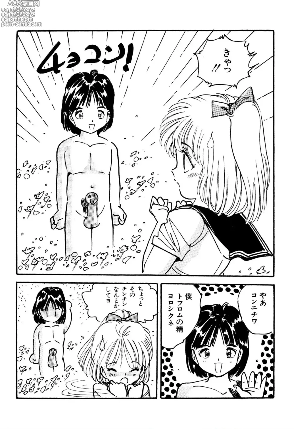 Page 9 of manga Bishoujo mania kurabu 1-4
