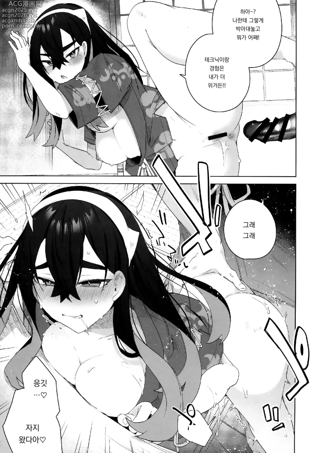 Page 11 of doujinshi 이것이 북신 뒷축제