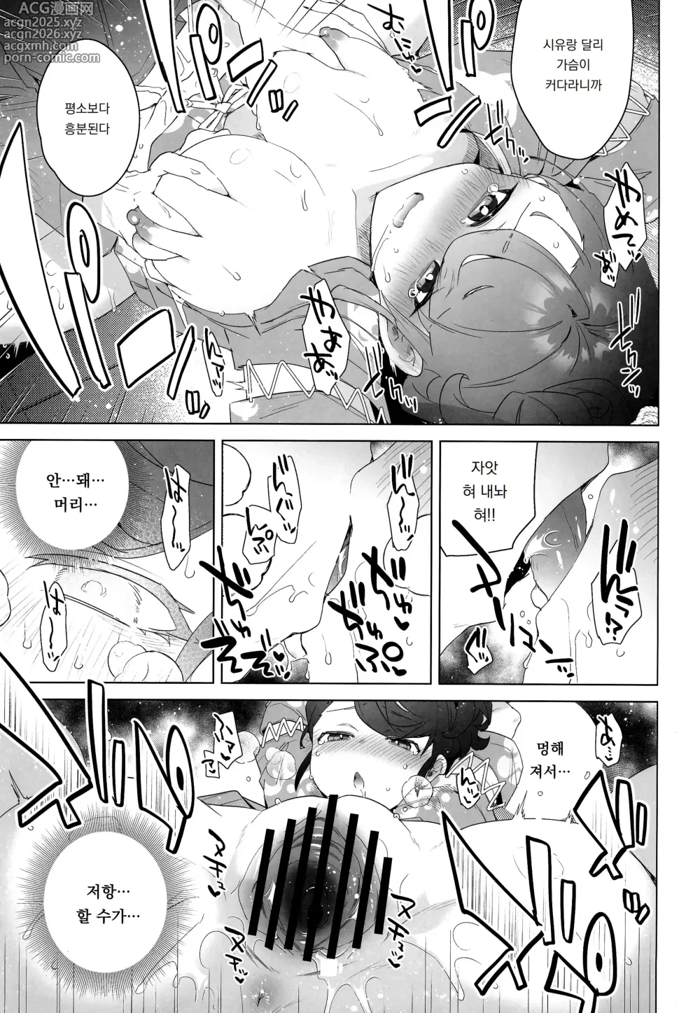 Page 13 of doujinshi 이것이 북신 뒷축제