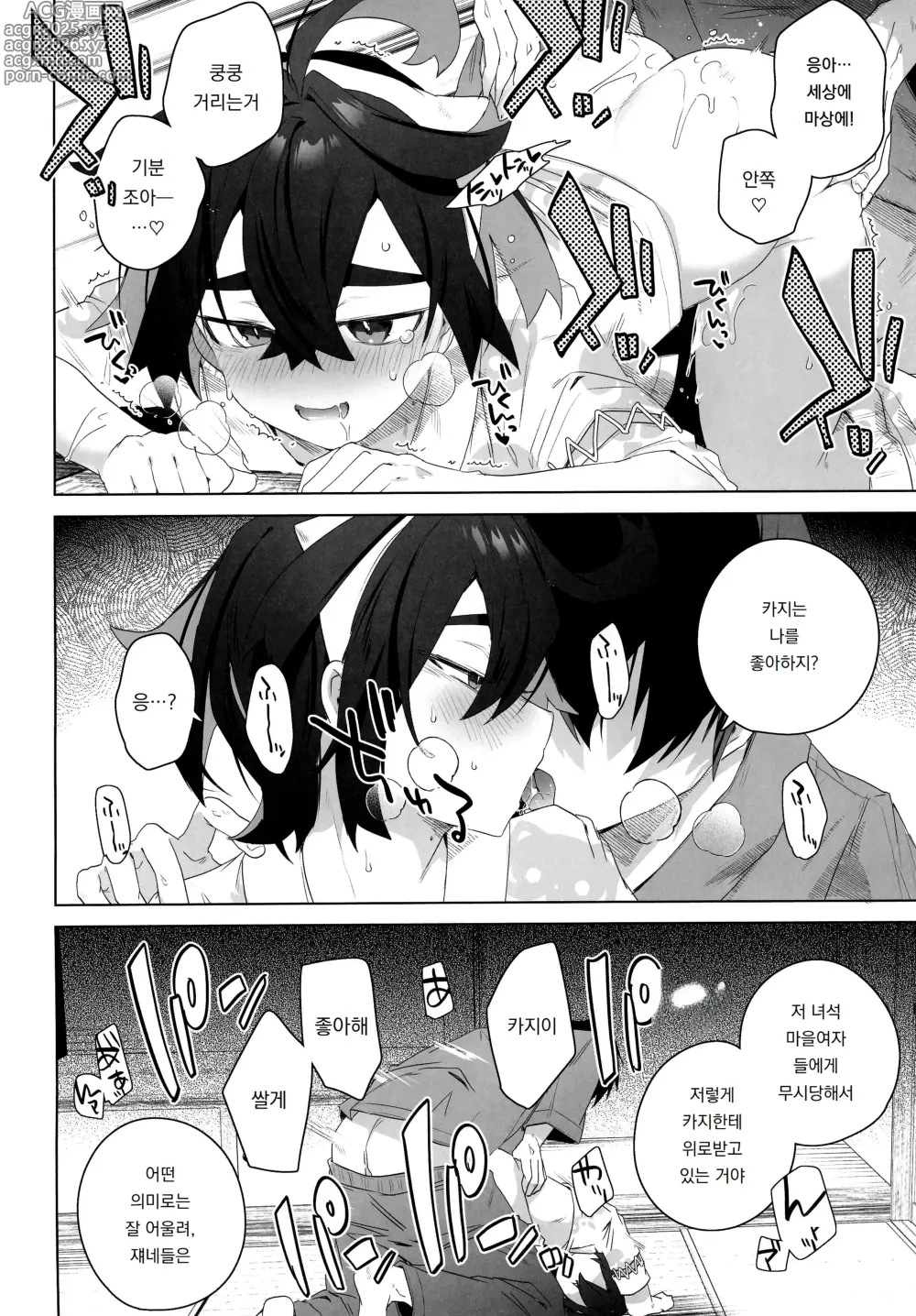 Page 16 of doujinshi 이것이 북신 뒷축제