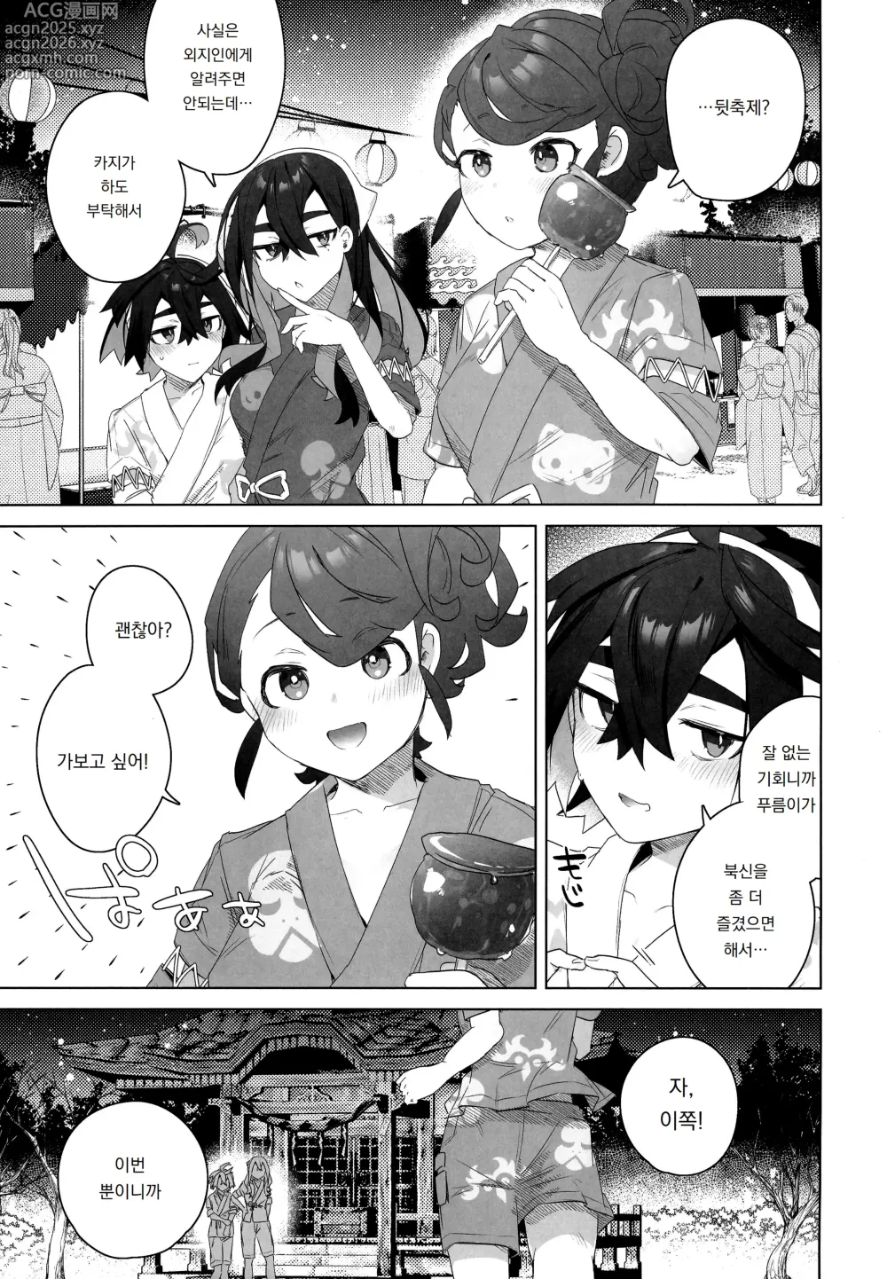Page 3 of doujinshi 이것이 북신 뒷축제