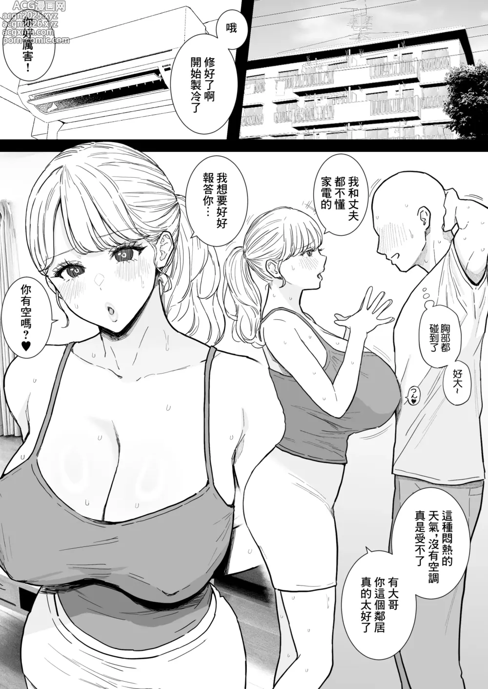 Page 1 of doujinshi Tonari no Dekachichi Oku-san to Nakadashi Shihoudai no Dosukebe Furin Seikatsu