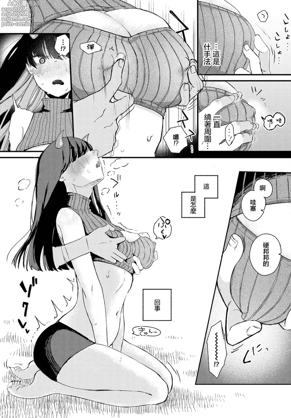 Page 5 of manga Surrender