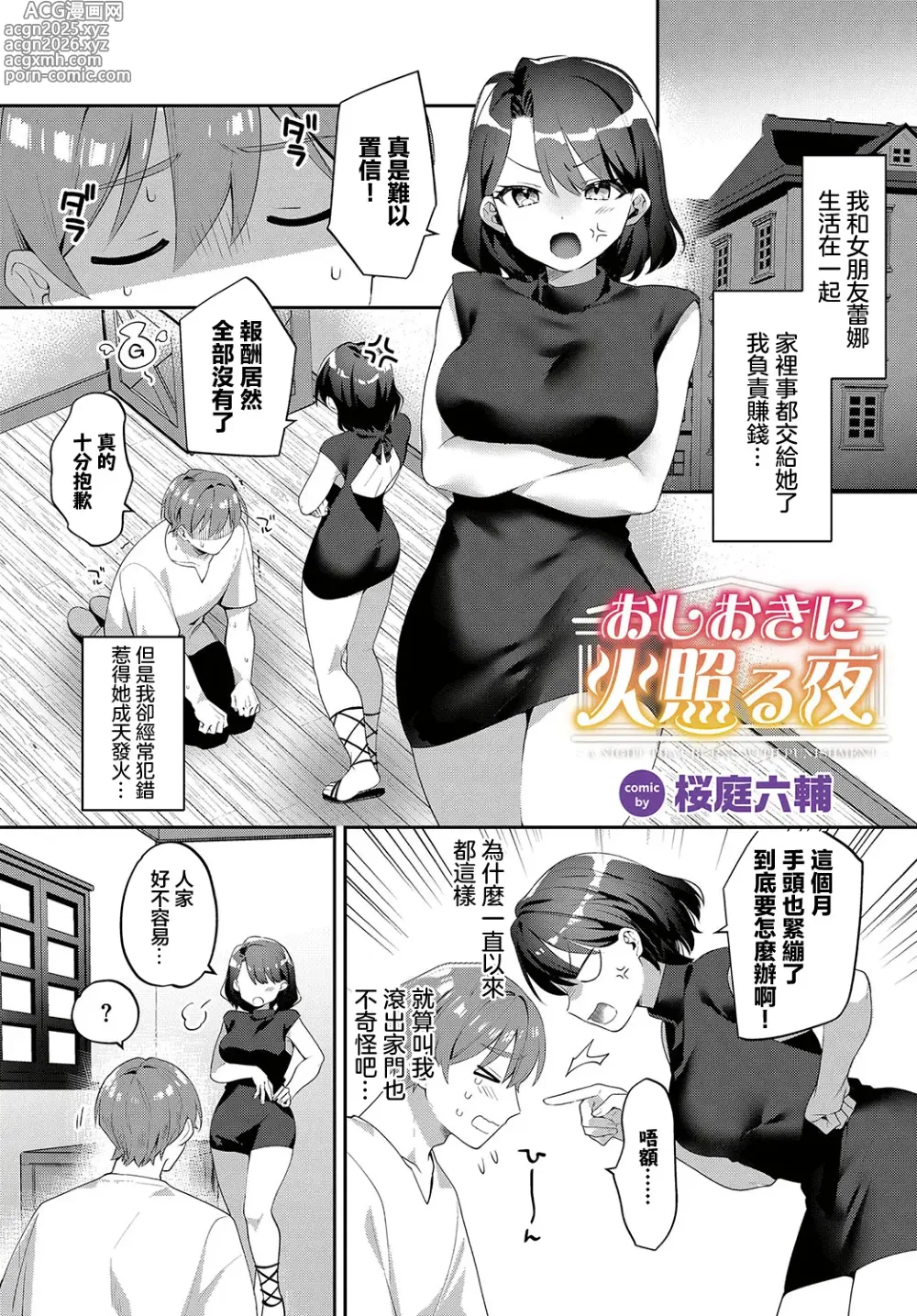 Page 1 of manga Oshioki ni Hoteru Yoru