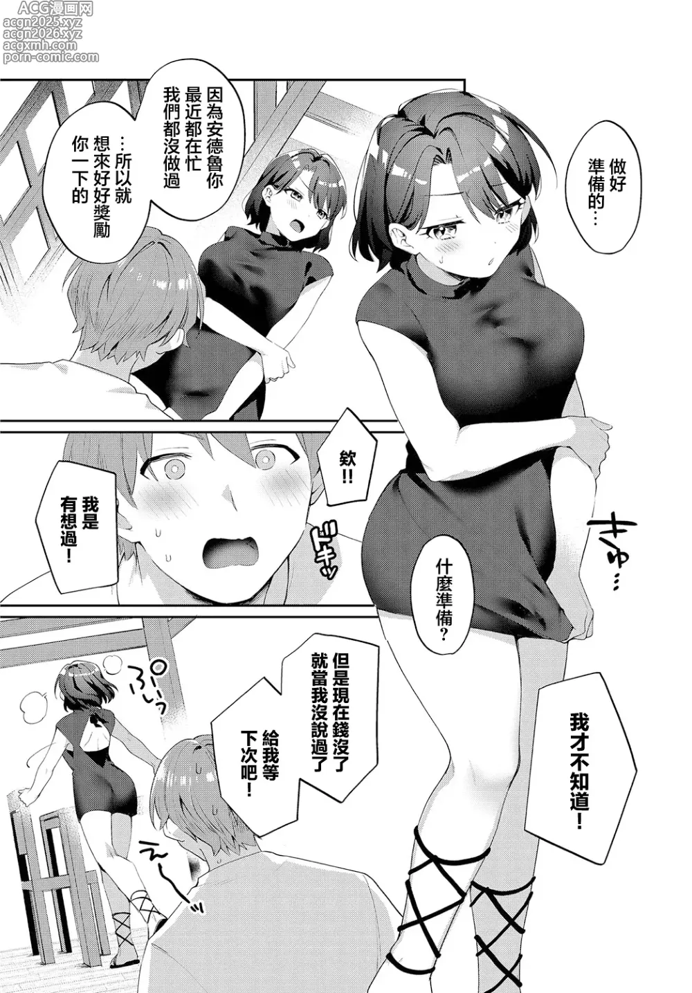 Page 2 of manga Oshioki ni Hoteru Yoru