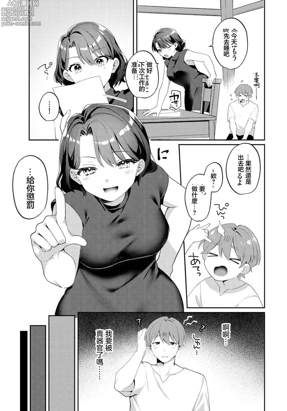 Page 3 of manga Oshioki ni Hoteru Yoru