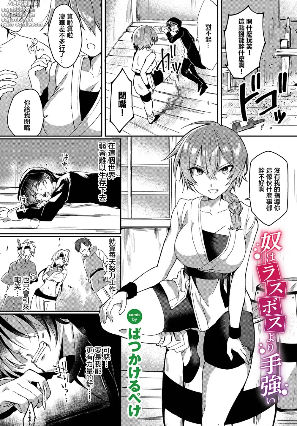 Page 1 of manga Yatsu wa Last Boss yori Tegowai