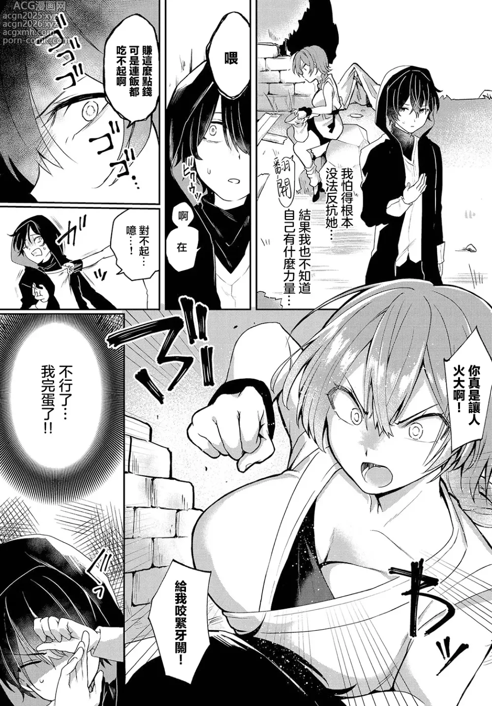 Page 3 of manga Yatsu wa Last Boss yori Tegowai