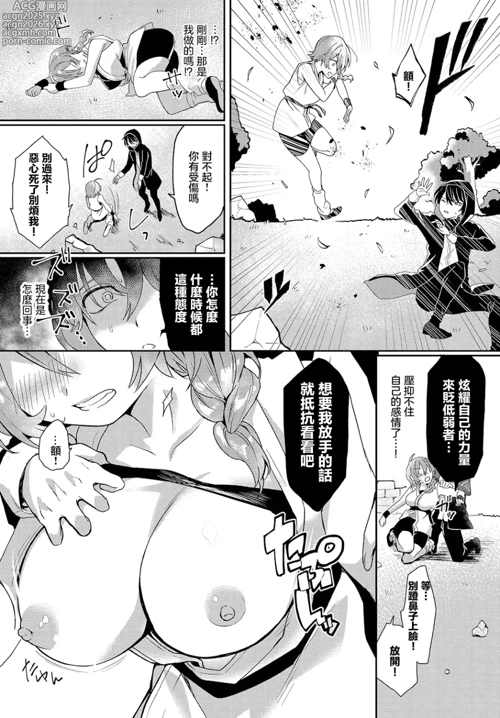 Page 4 of manga Yatsu wa Last Boss yori Tegowai