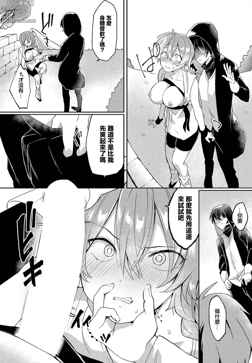 Page 7 of manga Yatsu wa Last Boss yori Tegowai