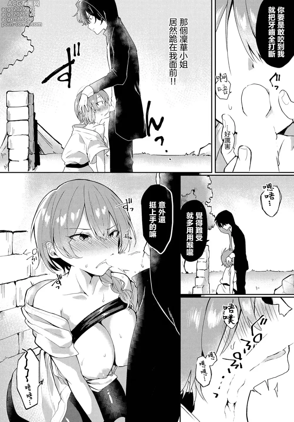 Page 8 of manga Yatsu wa Last Boss yori Tegowai