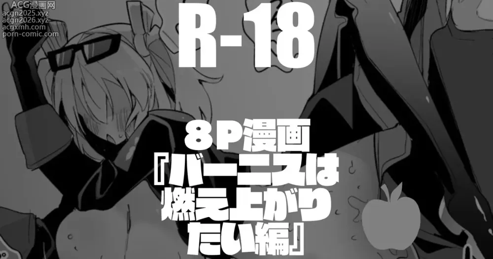 Page 1 of doujinshi バーニスは燃え上がりたい編