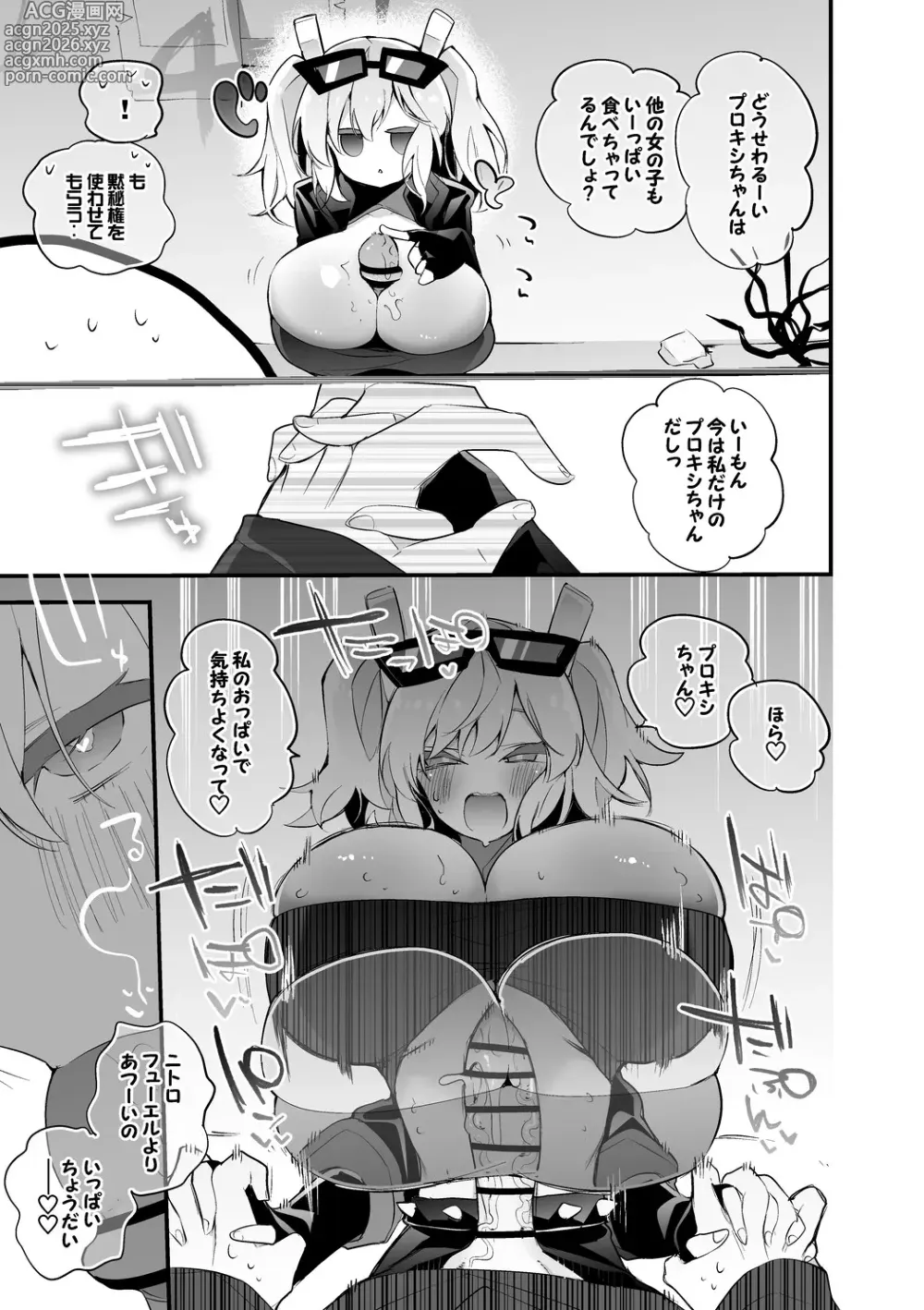 Page 4 of doujinshi バーニスは燃え上がりたい編