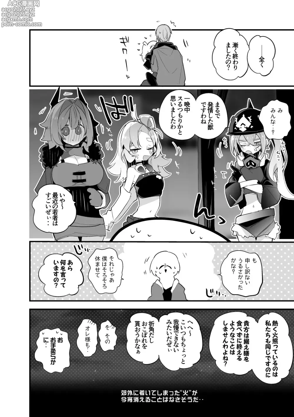 Page 9 of doujinshi バーニスは燃え上がりたい編