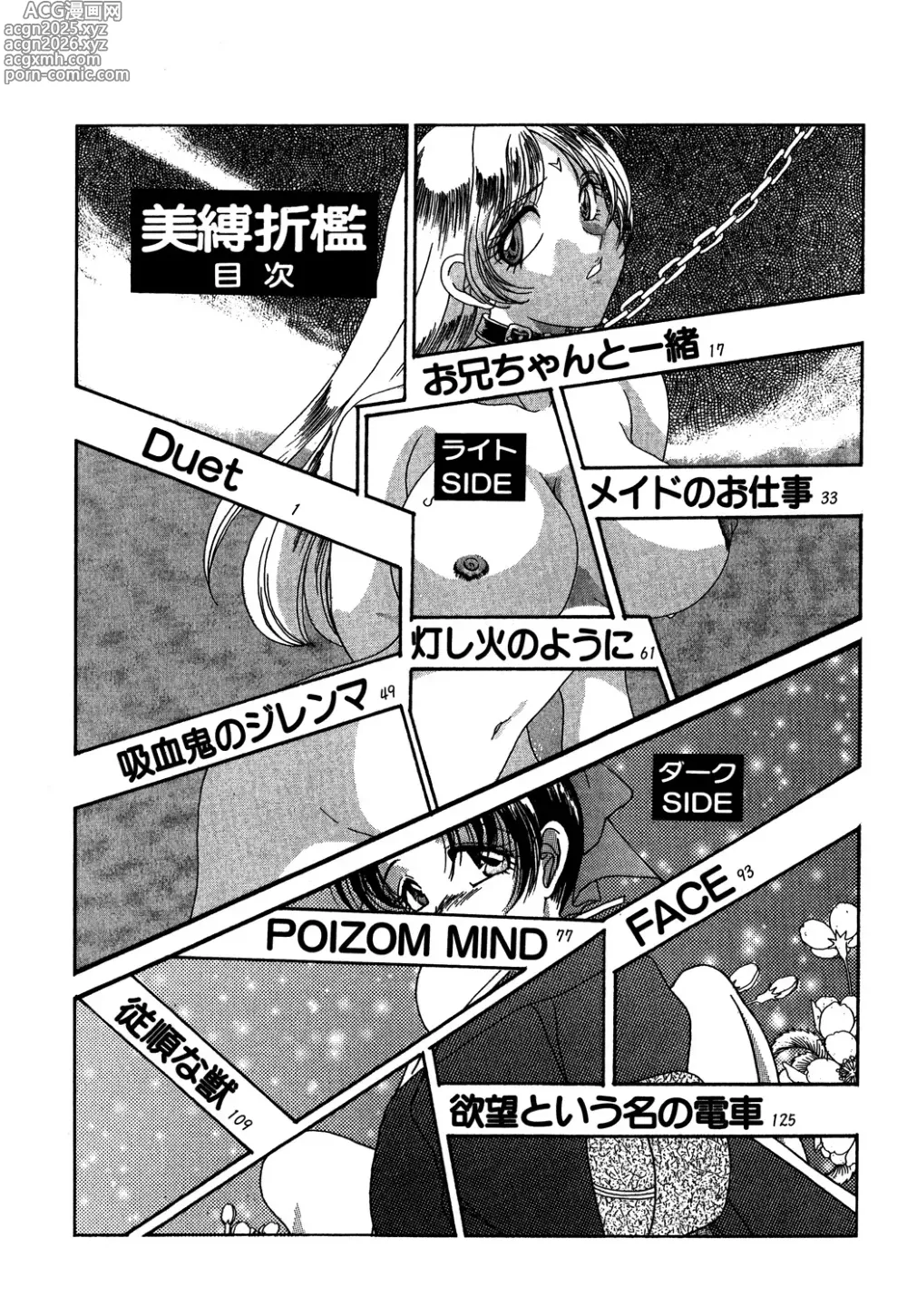 Page 143 of manga Bibaku Sekkan