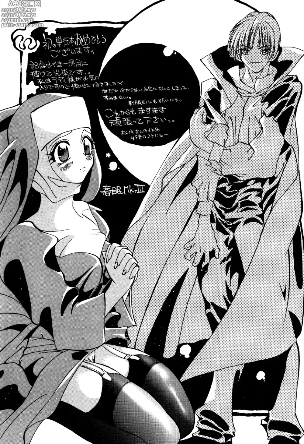Page 144 of manga Bibaku Sekkan