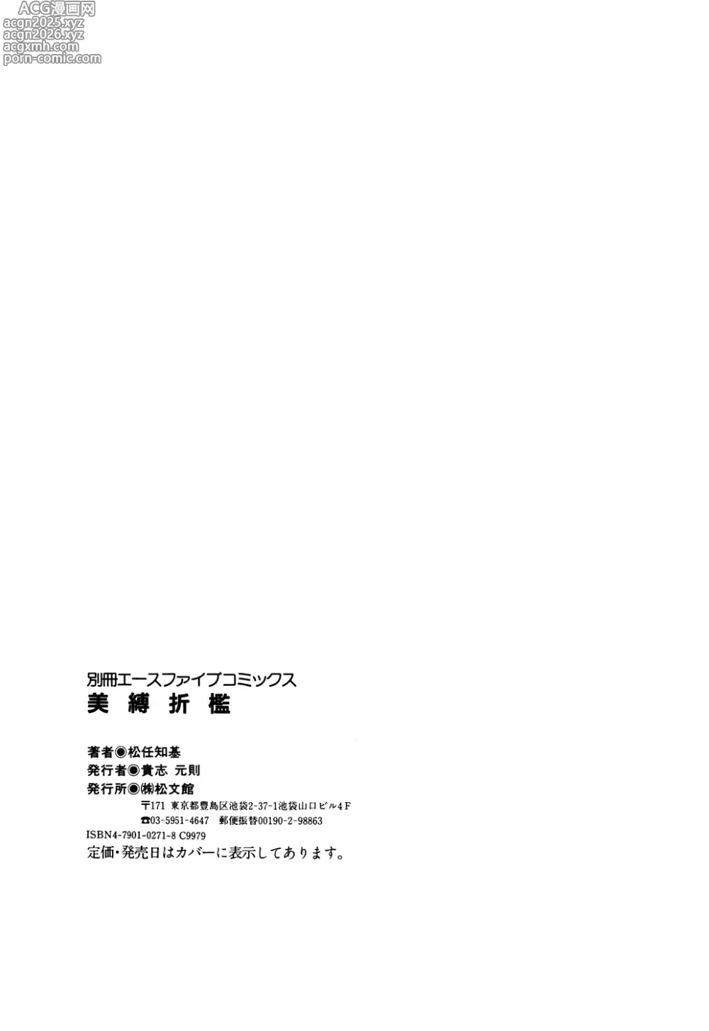 Page 150 of manga Bibaku Sekkan