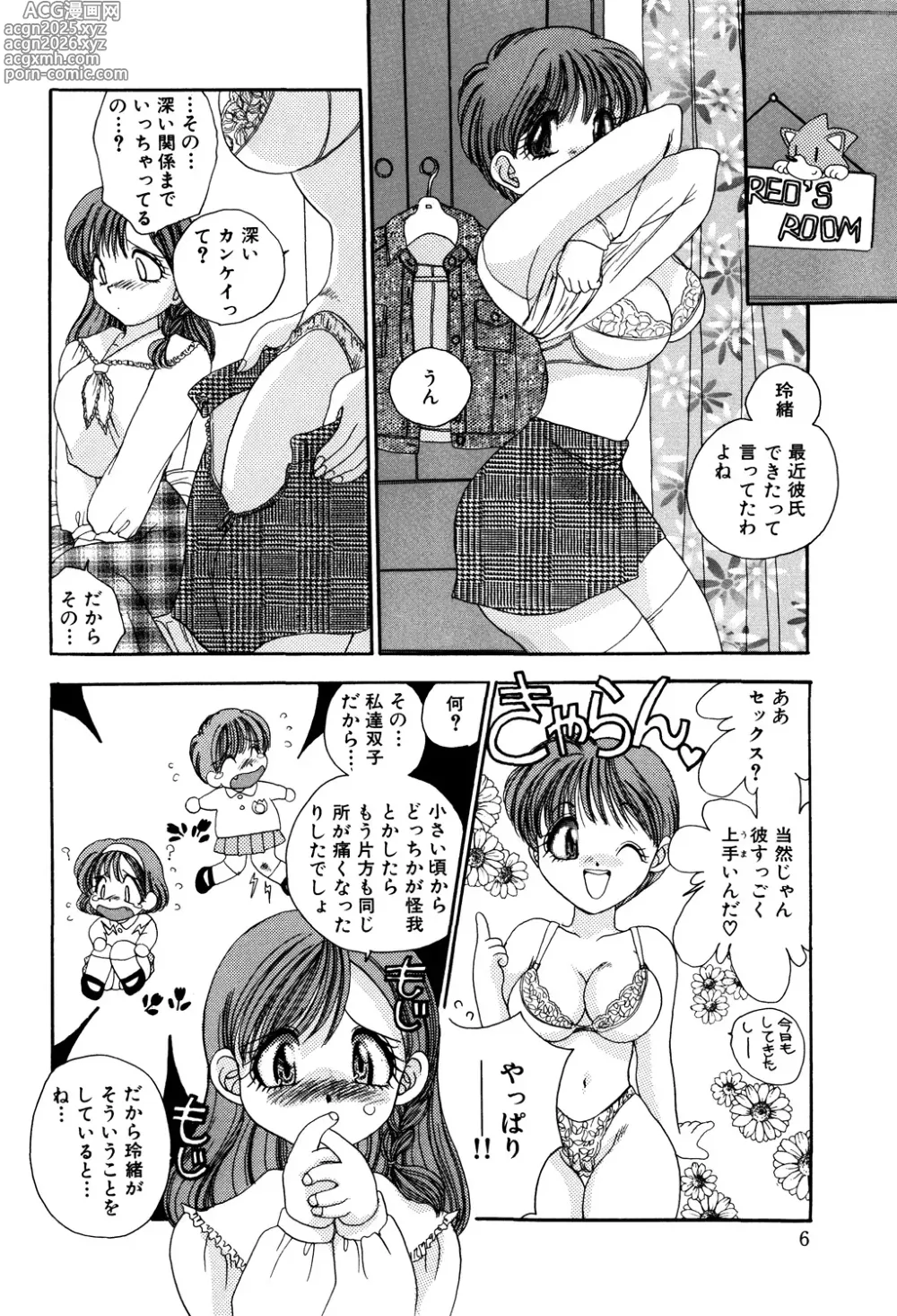 Page 8 of manga Bibaku Sekkan