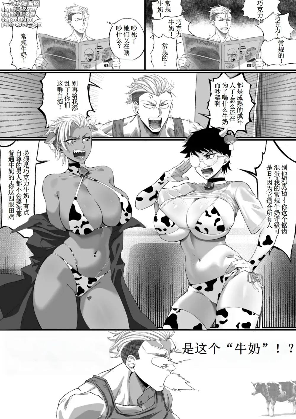 Page 2 of imageset Make A Choice 【古月个人汉化】