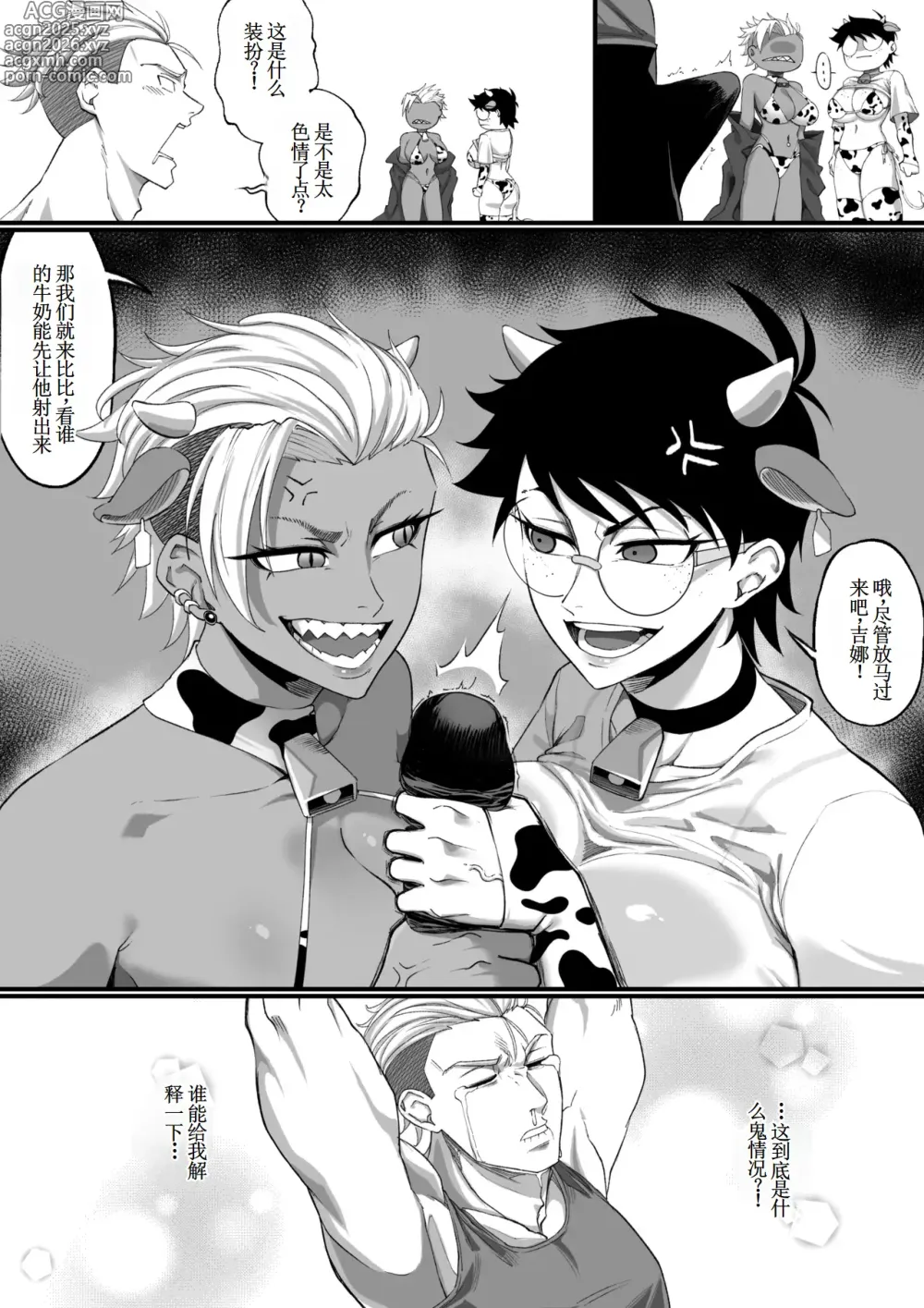 Page 3 of imageset Make A Choice 【古月个人汉化】