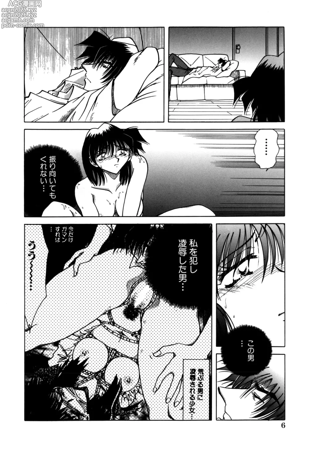 Page 8 of manga Jigoku Choukyou