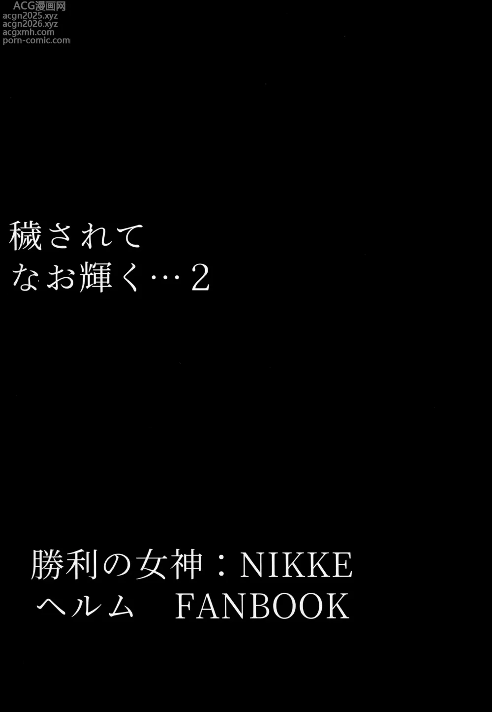 Page 2 of doujinshi Kegasarete nao Kagayaku...2