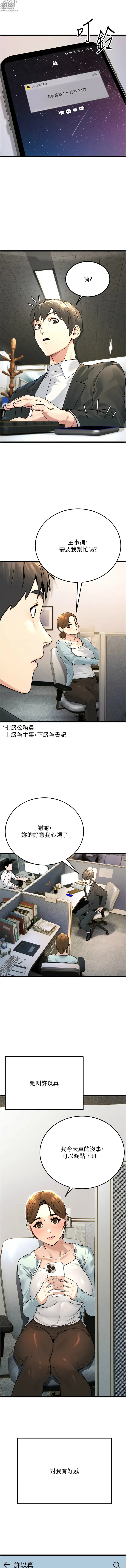 Page 11 of manga 公務員的桃色副業 1-8