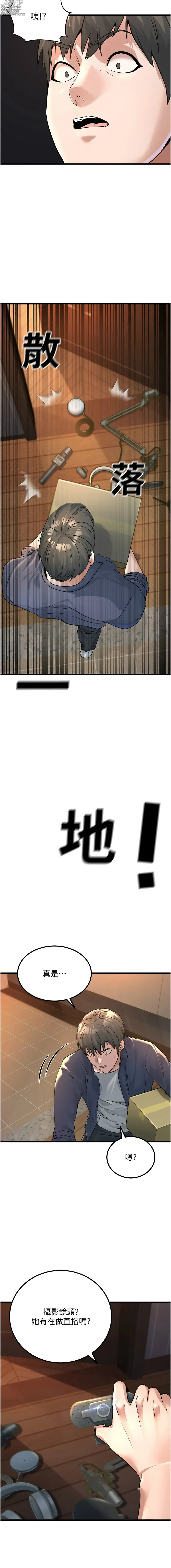 Page 16 of manga 公務員的桃色副業 1-8