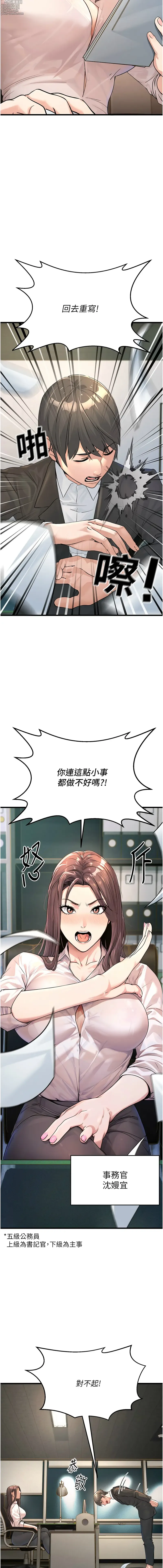 Page 4 of manga 公務員的桃色副業 1-8