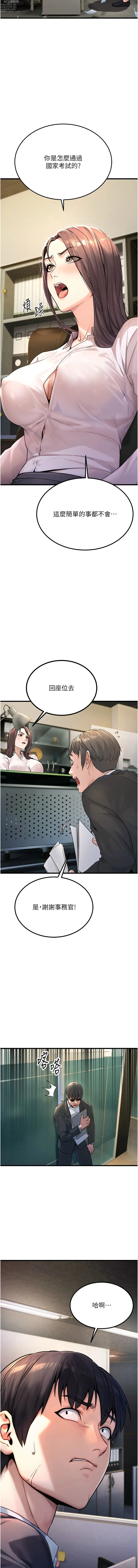 Page 5 of manga 公務員的桃色副業 1-8