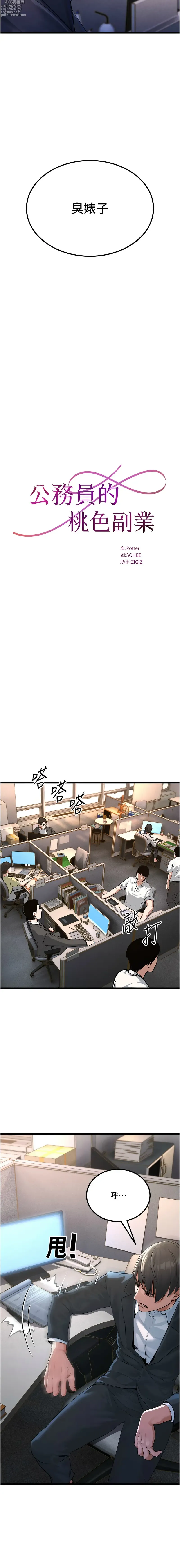 Page 6 of manga 公務員的桃色副業 1-8