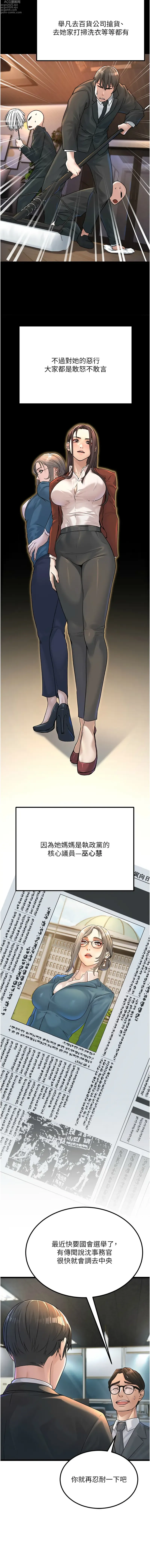 Page 9 of manga 公務員的桃色副業 1-8